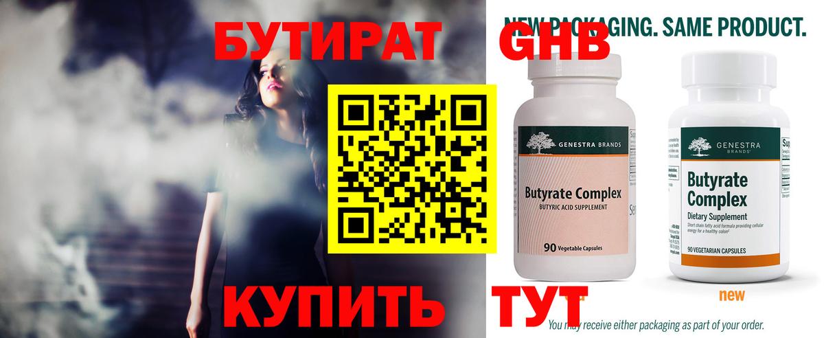 Бутират  Вход с VPN  Благодарный  Бутират оксибутират 