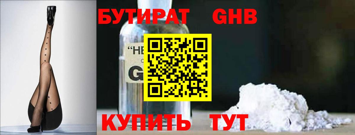 БУТИРАТ Butirat Благодарный