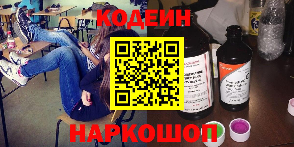 Кодеиновый сироп Lean Purple Drank  Кодеин напиток Lean (лин)  Благодарный  Вход с VPN 
