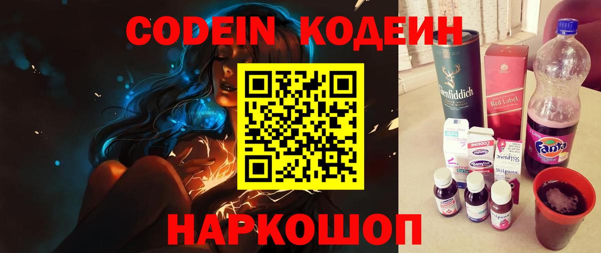 Кодеин напиток Lean (лин) Благодарный