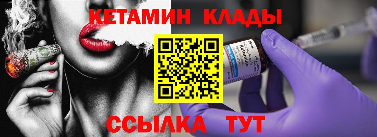 КЕТАМИН VHQ  Вход с VPN  Благодарный 