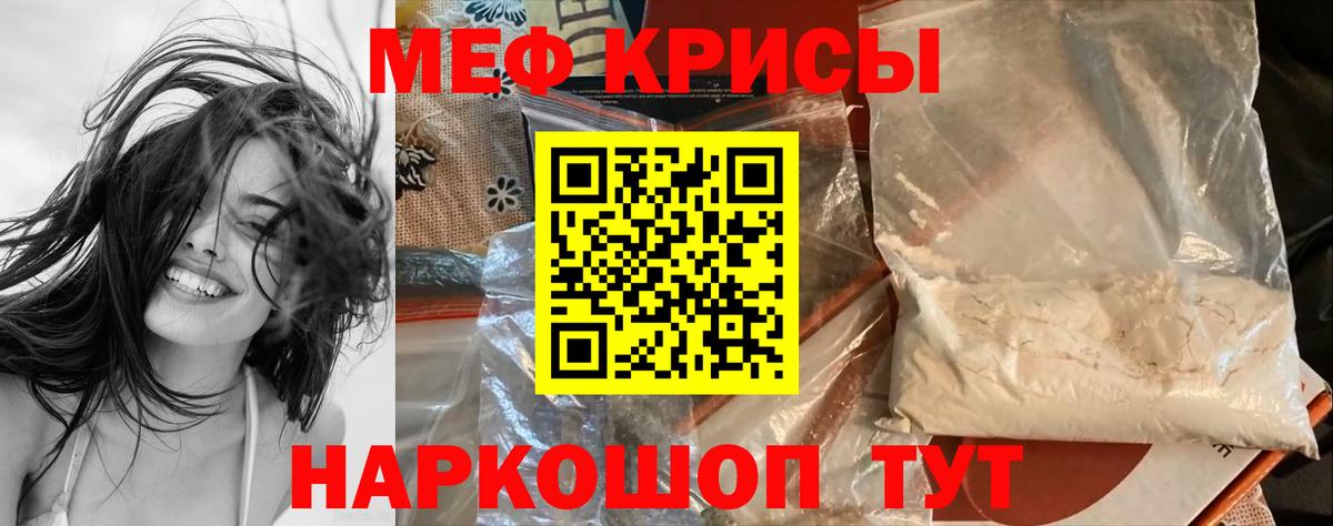 Меф Благодарный